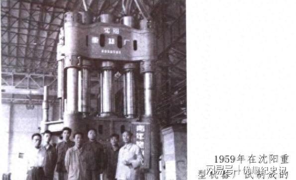 刘鼎领导制造的巨型水压机至今未见报道引关注。