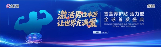 被誉为“人口扳手”的硬核科技铸就民族生命传承新纪元 2025