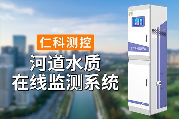 河道水质在线监测系统的组成