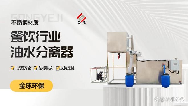 隔油池型号选型指南：契合 23S519 国标选对设备少走弯路